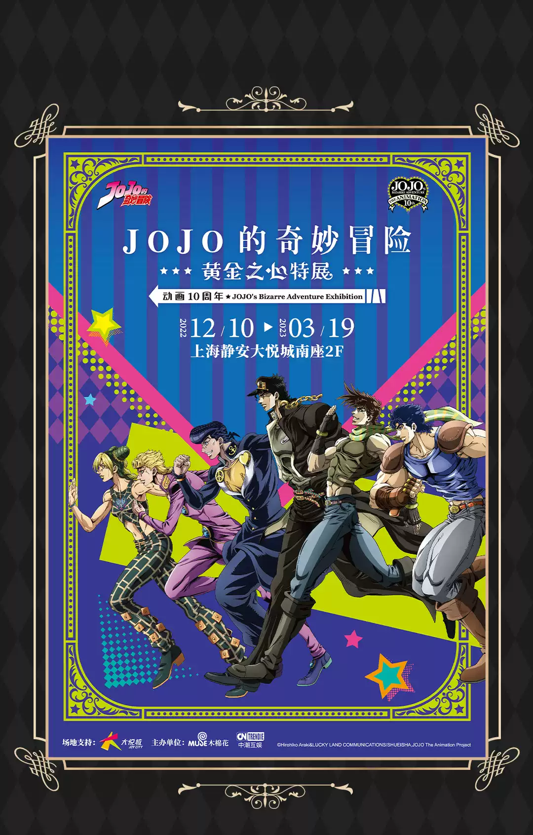 JoJo's Bizarre Adventure Anime's 10th Anniversary Exhibition Opens in  Shanghai