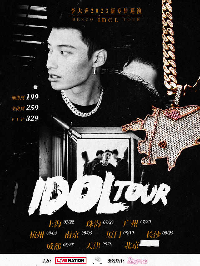 李大奔「IDOL」TOUR 2023新专辑巡演-成都站