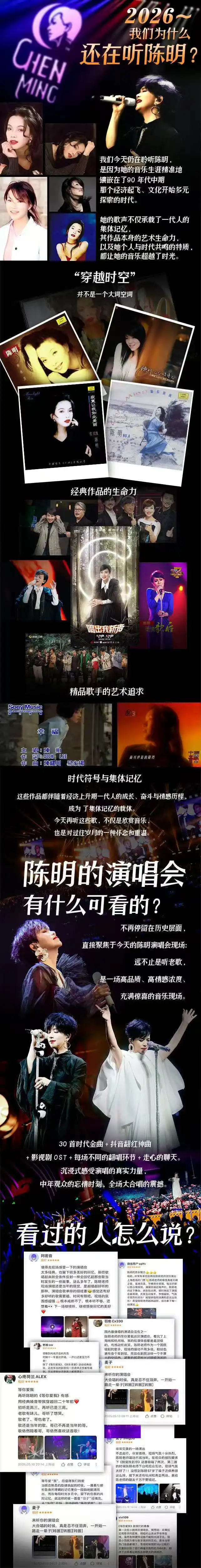 2026陈明「等你爱我」深圳演唱会—深圳站 2026陈明「等你爱我」深圳演唱会—深圳站