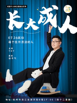 Wenhaos stand-up comedy show Growing Up) Four Two Comedy@Binjiang Longhu Tianjie