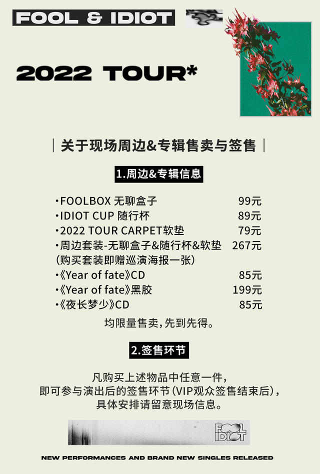 【秀动呈献】傻子与白痴 2022TOUR 厦门站