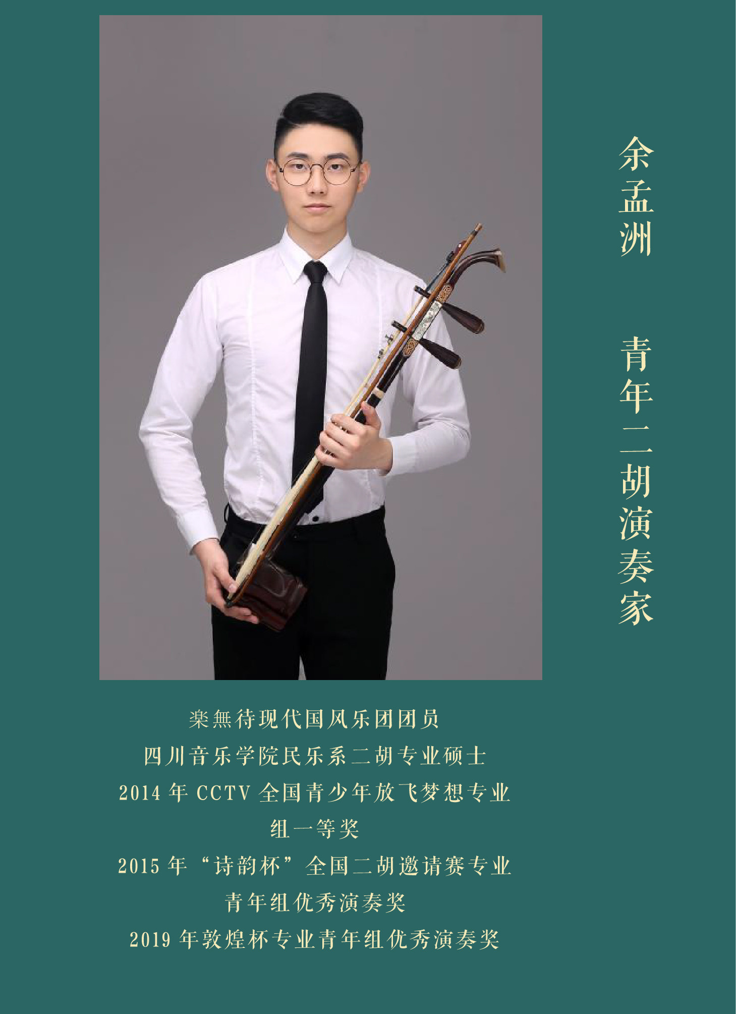 2021《悟·空x国乐当潮》中西跨界经典室内视听音乐会-广州站 2021《悟·空x国乐当潮》中西跨界经典室内视听音乐会-广州站