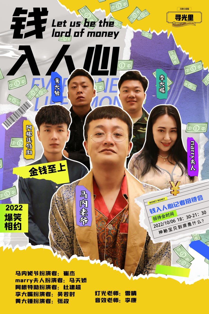 22 钱入人心 本土话剧 爆笑喜剧 包头寻光里剧场时间 地点 门票价格 东方演出网