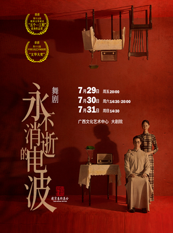 【南宁】舞剧《永不消逝的电波》