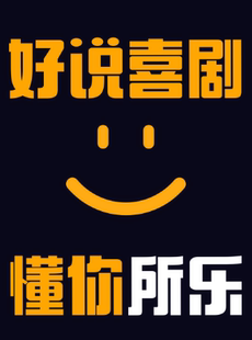 【双人特惠】好说精品秀 | 东莞国贸必打卡 | 全国知名脱口秀卡司 | 爆笑脱口秀