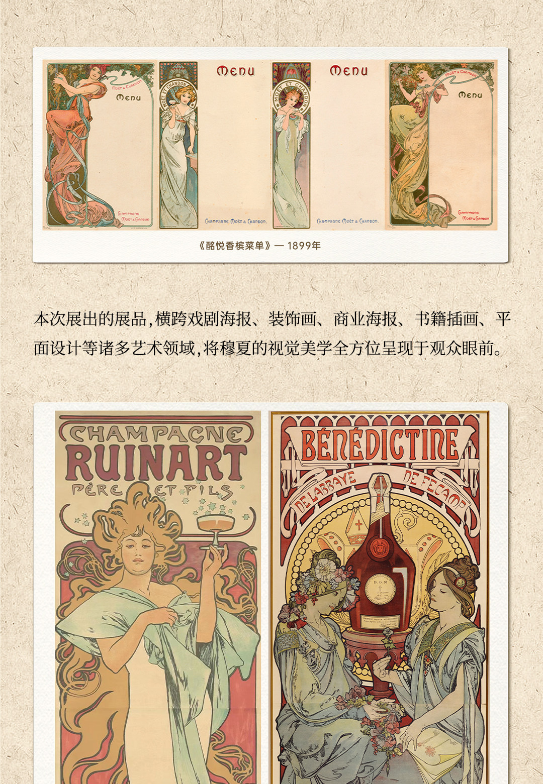 【无锡】繁花与缪斯:阿尔丰斯·穆夏的世纪绮梦·真迹作品展·无锡博物院时间、地点、门票价格 - 东方演出网