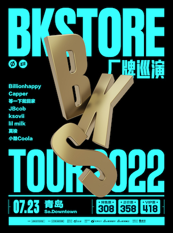 【青岛】BKStore 2022厂牌巡演-青岛站