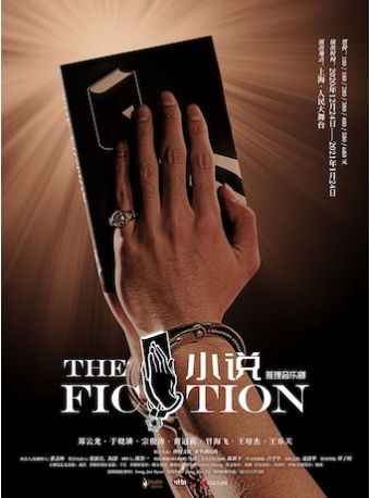 (Miao Shike late 2020) Mystery Musical 