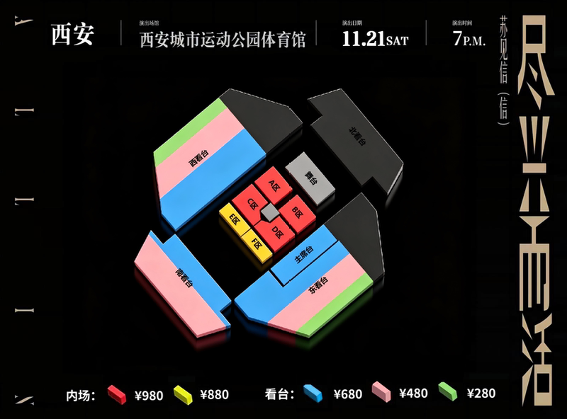 西安城市运动公园体育馆 座位图
