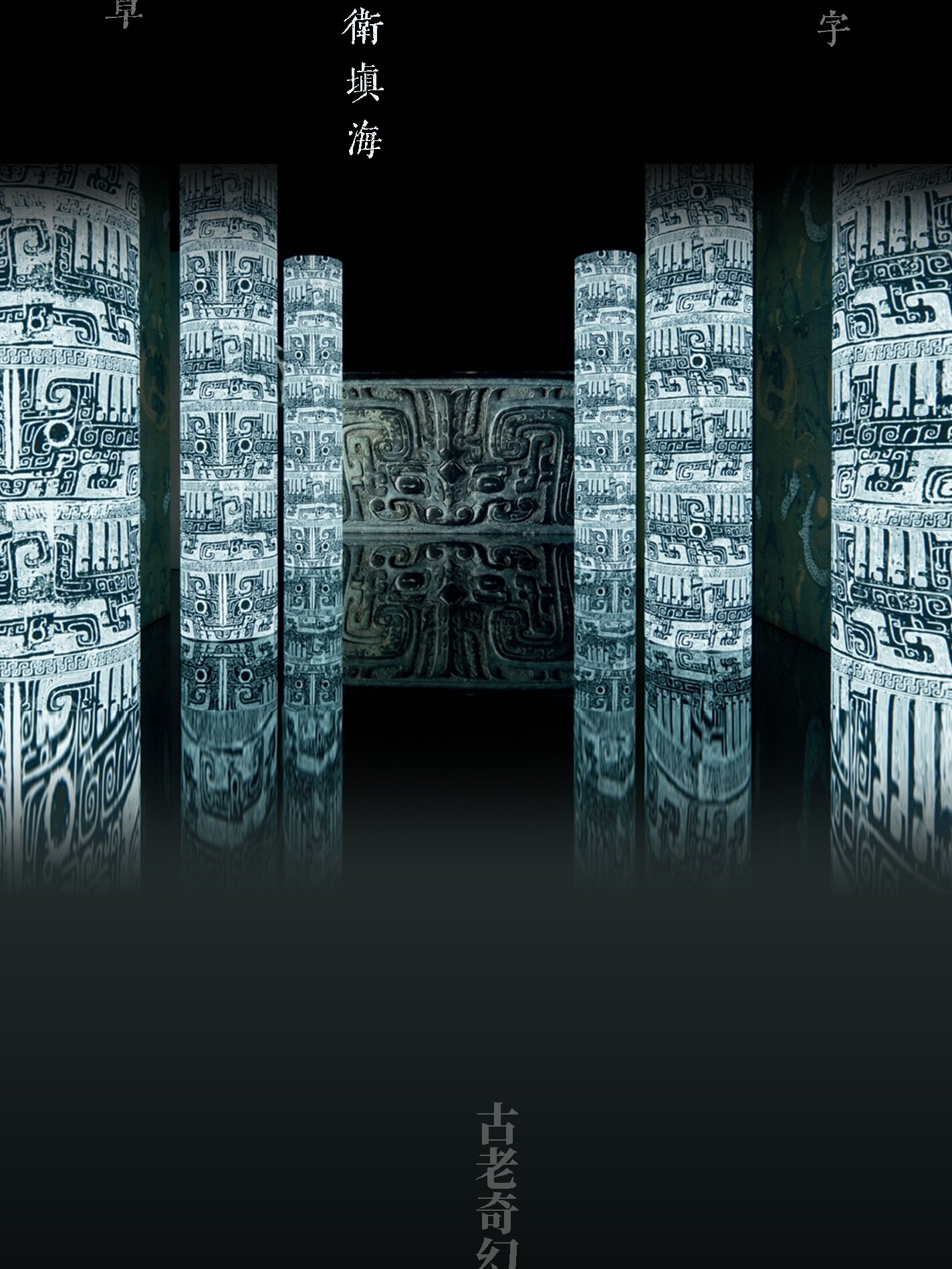 2025上海[早鸟票开售]《久仰了中国神话》大型沉浸式艺术展时间、地点、门票价格 - 东方演出网