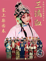 Three Drops of Blood by Xian Yisu Society Qinqiang Opera