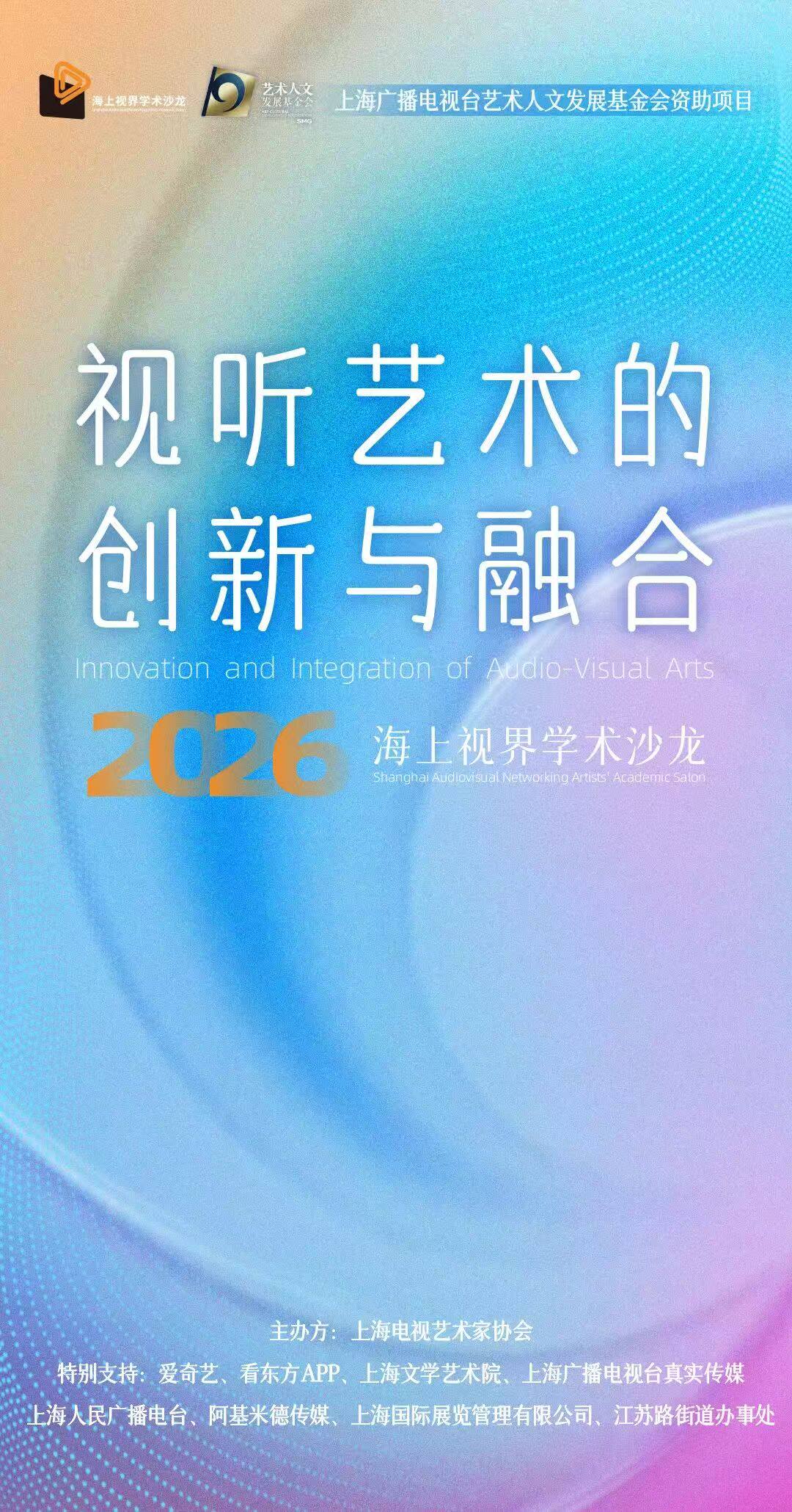 2026海上视界学术沙龙——新大众文艺创新实践:从《日落时分说爱你》看见新表达时间、地点、门票价格 - 东方演出网