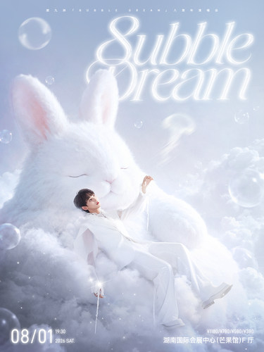 唐九洲「Bubble Dream」八周年演唱会