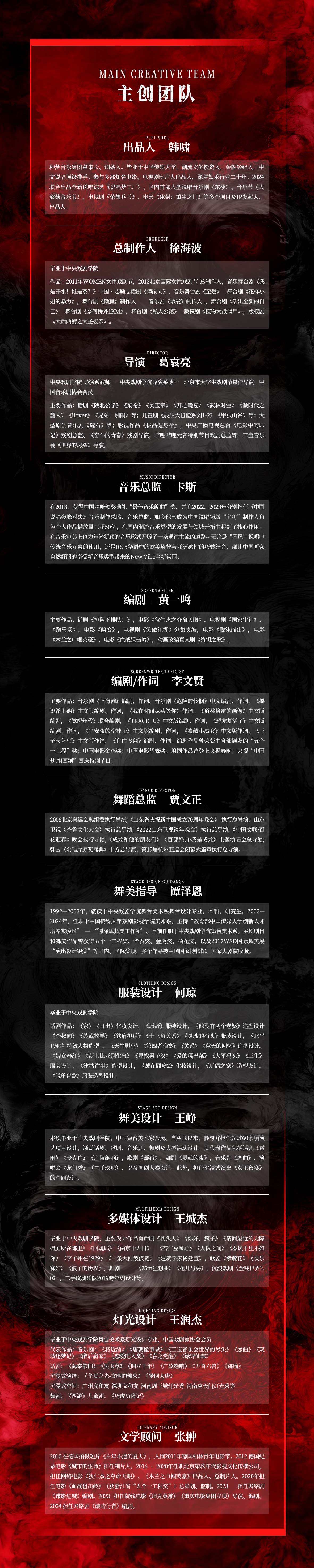 早安领衔主演-中国首部大型说唱音乐剧《东楼》