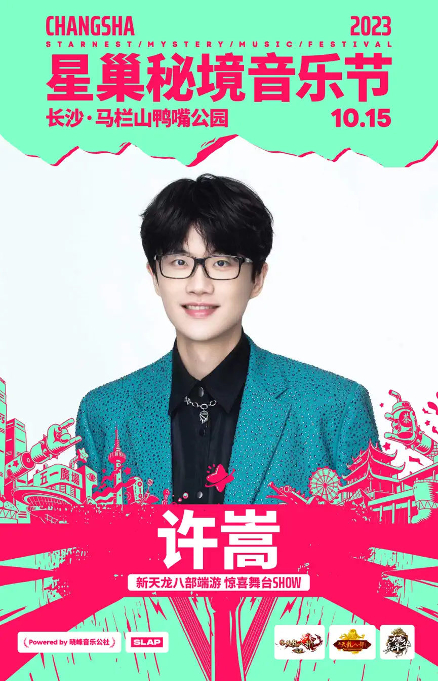 长沙星巢秘境<a href=http://yrtc.zgmxjjgs.com target=_blank class=infotextkey>音乐节</a>