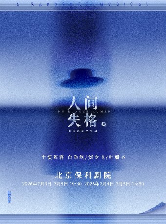 染空间出品 中文原创音乐剧《人间失格》 A Ranspace Musical-No Longer Human