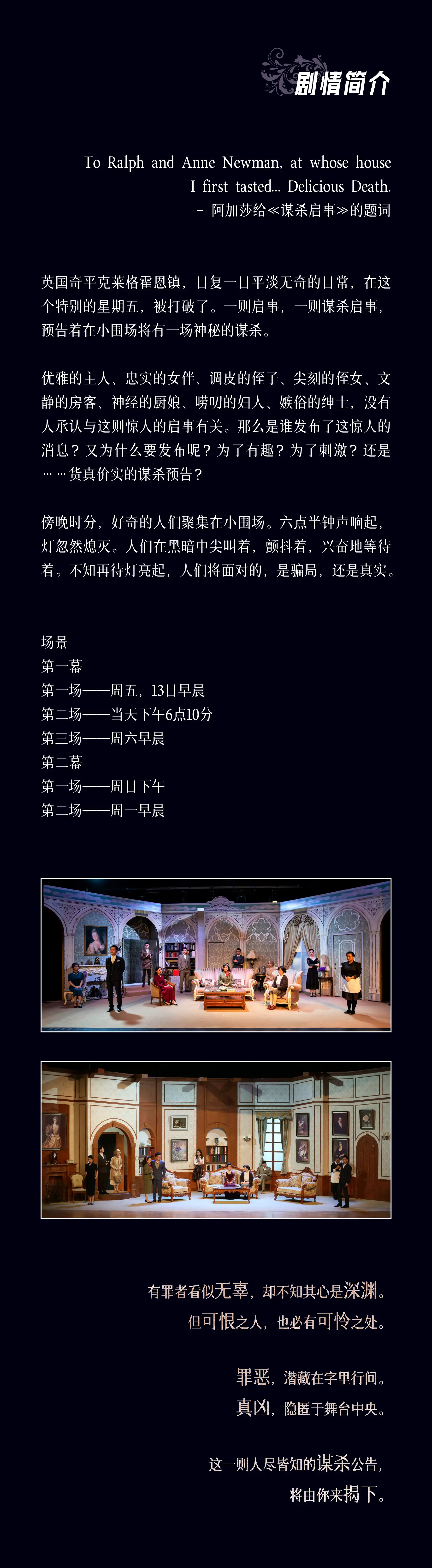 2026阿加莎推理悬疑巨作·话剧《谋杀启事》中文版—哈尔滨站 2026阿加莎推理悬疑巨作·话剧《谋杀启事》中文版—哈尔滨站