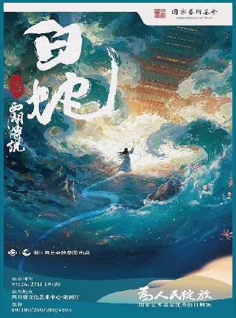 为人民绽放—国家艺术基金优秀剧目四川展演   杂技剧《西湖传说·白蛇》