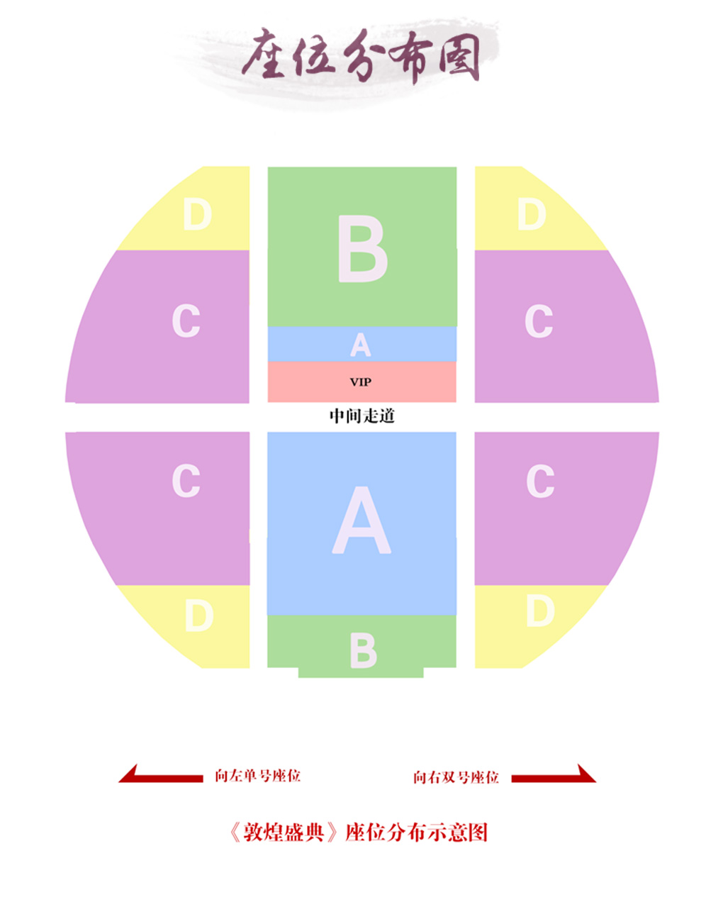 【酒泉】敦煌盛典