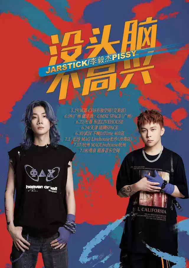 「没头脑&不高兴」JarStick&李毅杰PISSY联合巡演广州场