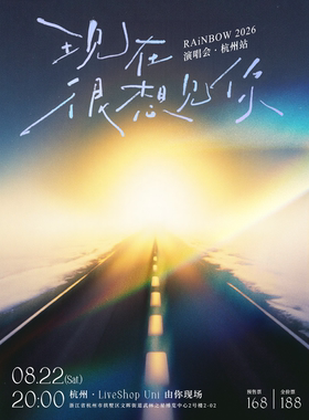 RAiNBOW计划2026「现在很想见你」演唱会（杭州站）