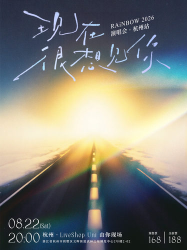 RAiNBOW计划2026「现在很想见你」演唱会（杭州站）