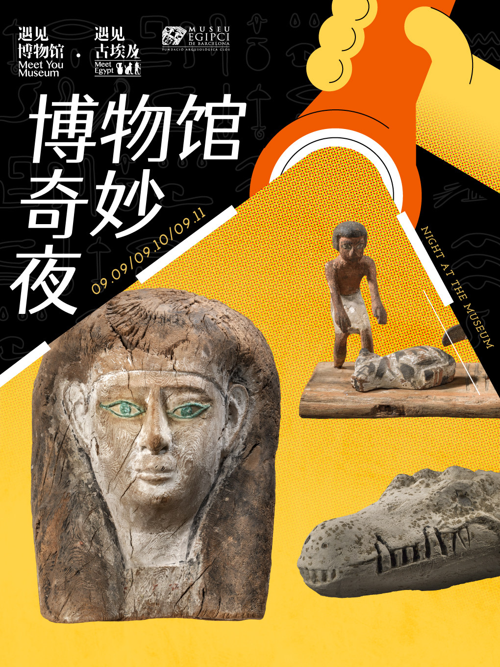 成都博物馆奇妙夜