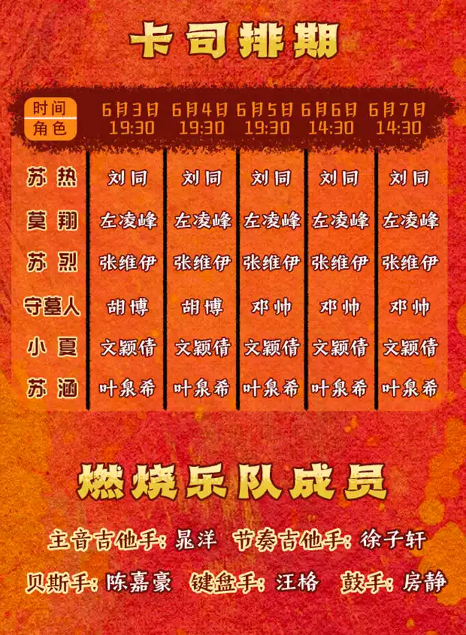 2026【明星场】开心麻花摇滚音乐大戏《燃烧PLUS》全国巡演—上海站 2026【明星场】开心麻花摇滚音乐大戏《燃烧PLUS》全国巡演—上海站