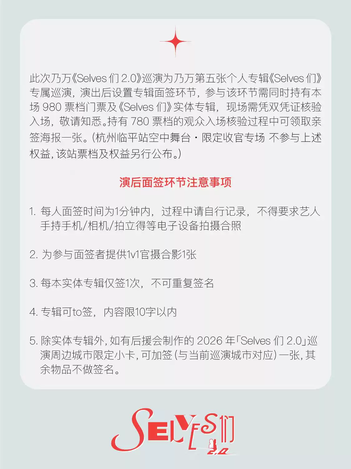 2026乃万「Selves们2.0」巡演—长沙站