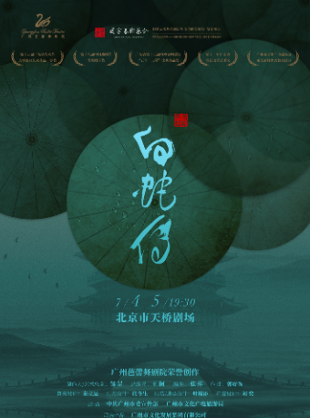 广州芭蕾舞剧院 芭蕾舞剧《白蛇传》