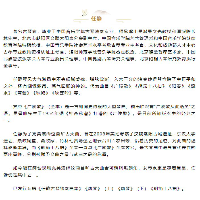 【北京】高山趣—任静古琴音乐会