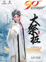 Large-scale traditional Henan opera The Great Sacrifice Stake