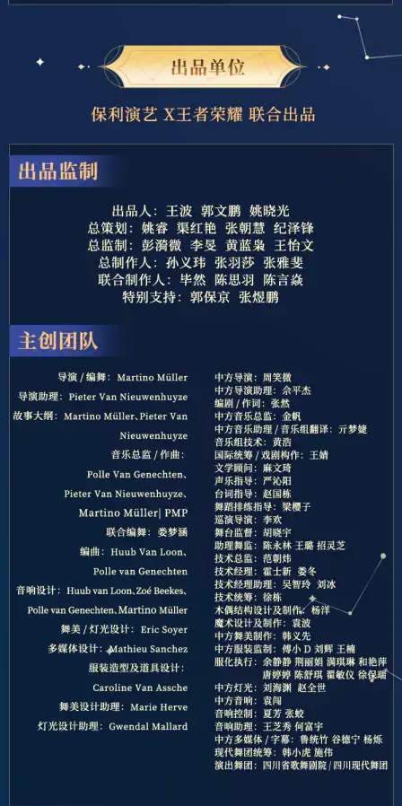 2022保利演艺X王者荣耀联合出品·原创音乐剧《摘星辰》合作-福州站