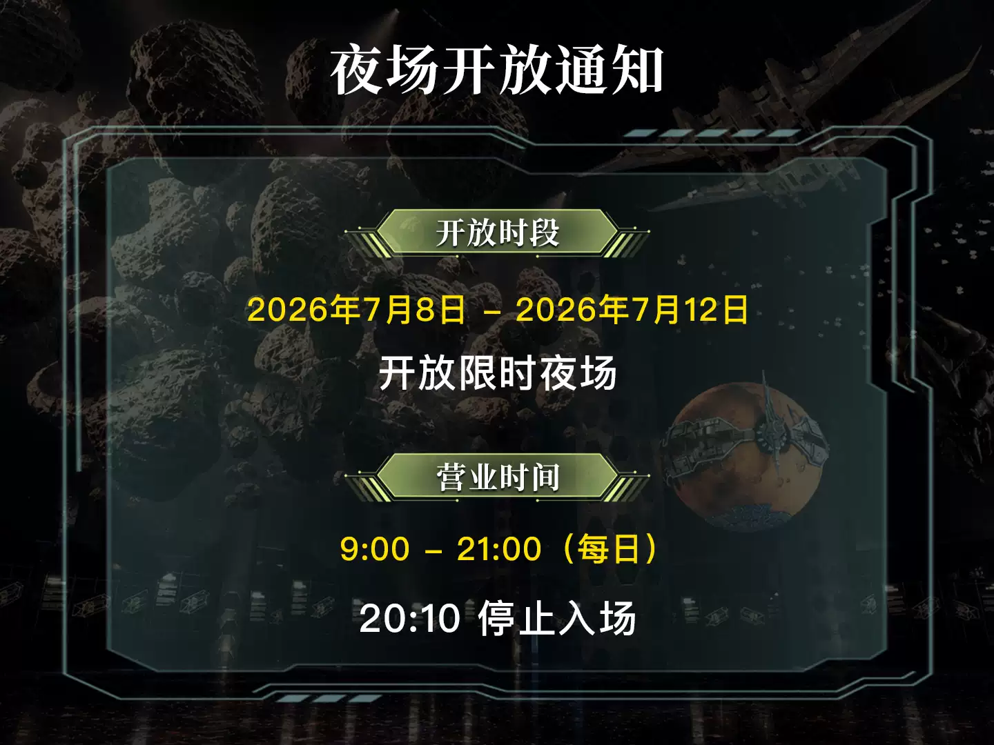 苍穹记忆丨中华世纪坛“南天门计划”科幻科普主题展-北京首展