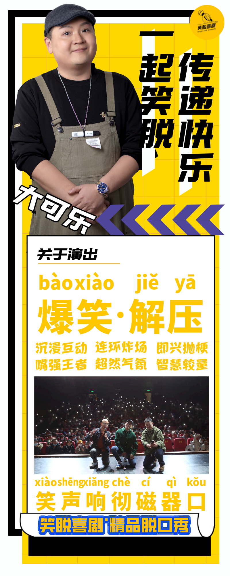 22北京 单口 即兴 漫才 爆笑互动经典吐槽乐不停时间 地点 门票价格 东方演出网