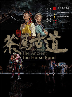 Sichuan Provincial Song and Dance Theater 