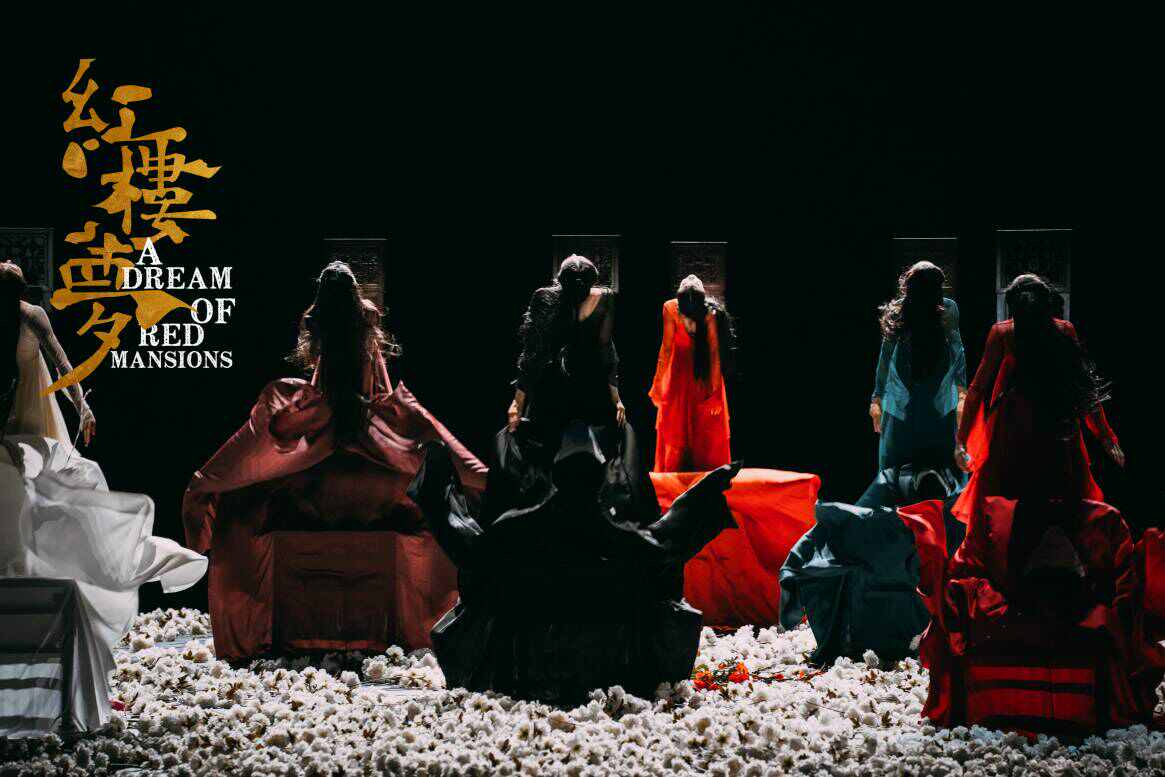 「导演:黎星/李超」原创民族舞剧《红楼梦》{江苏大剧院}