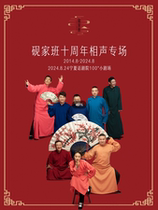 Yanjiaban 10th Anniversary Crosstalk Special