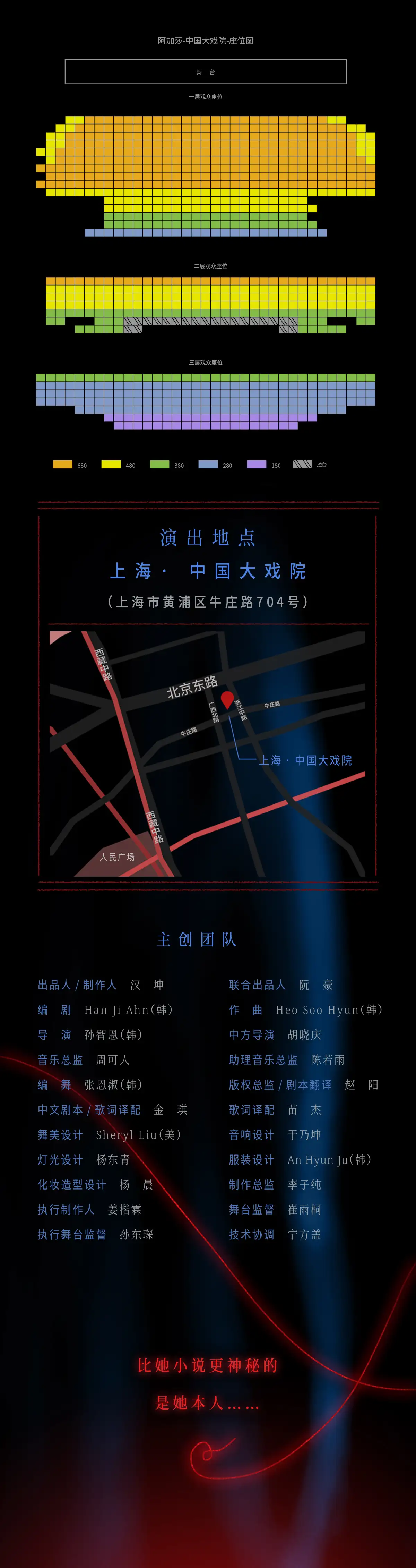 2022音乐剧《阿加莎》中文版-上海站