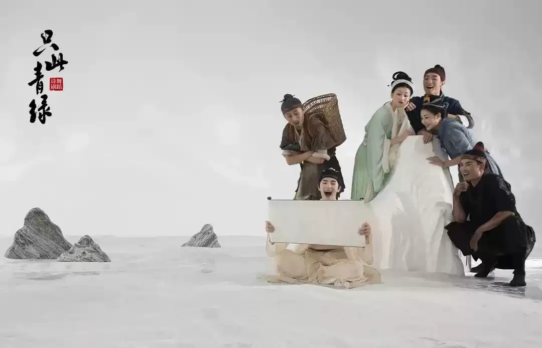 舞蹈诗剧《只此青绿》——舞绘《千里江山图》