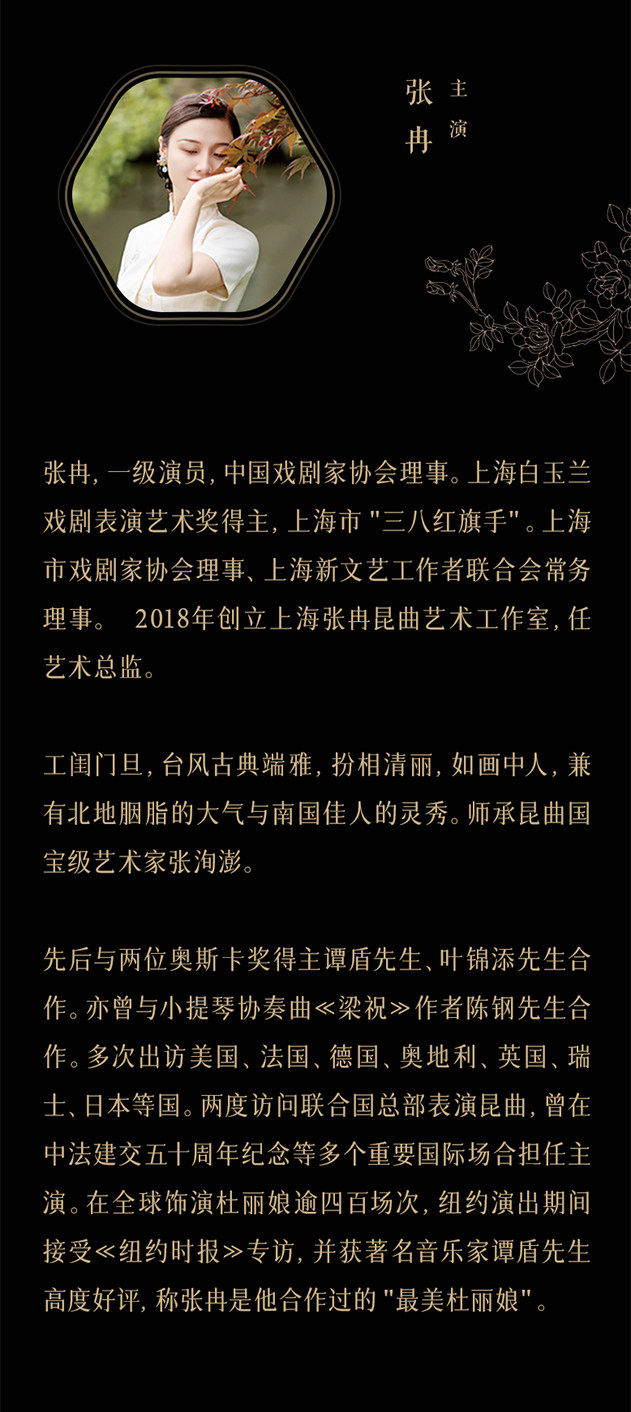 “兰情冉冉”张冉昆曲艺术系列演出第六季|全国巡演北京站|《玉簪记》|昆剧(图4)