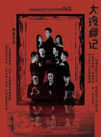 The 11th Beijing Nanluoguxiang Drama Festival Literary Theater Unit - Evening Day's Work 