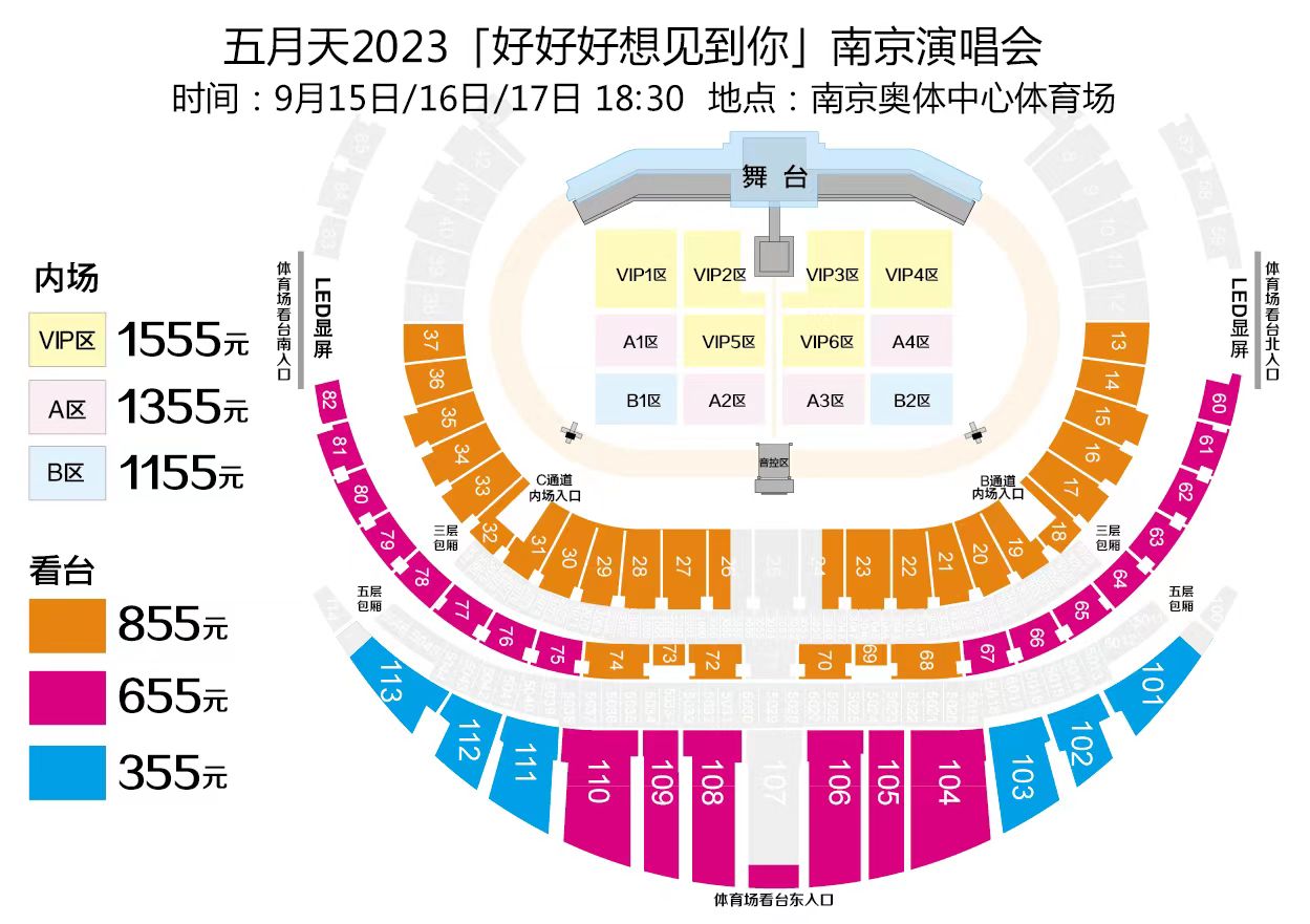 五月天南京演唱会座位图 五月天南京演唱会座位图
