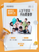 (Smart and Smiling 2 0) Special offer for two people | Saturday and Sunday hilarious talk show - Foshan Dayang Times Station