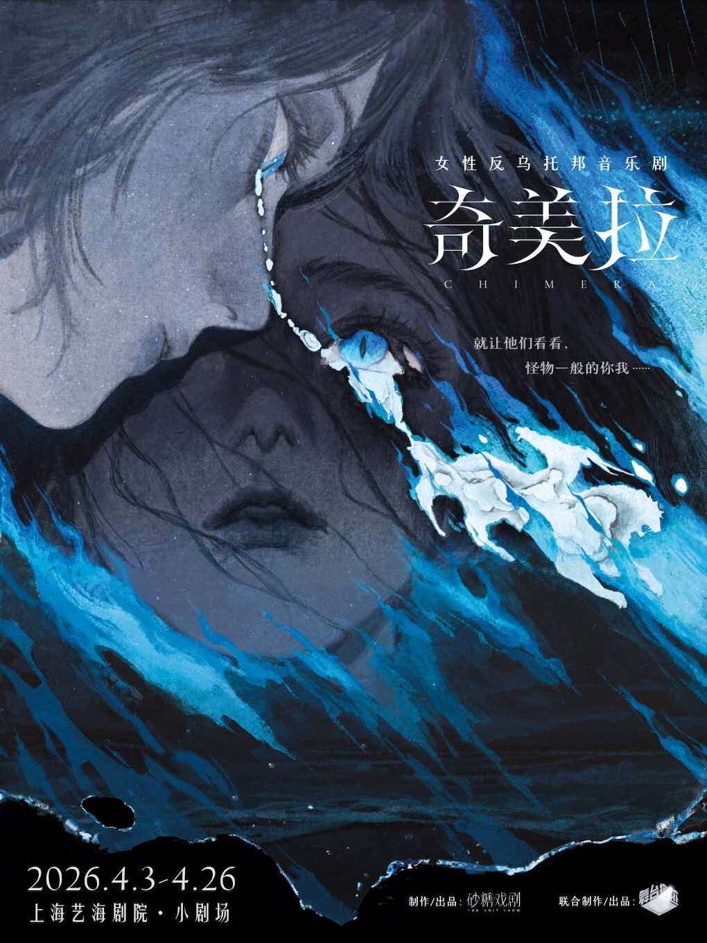 奇美拉