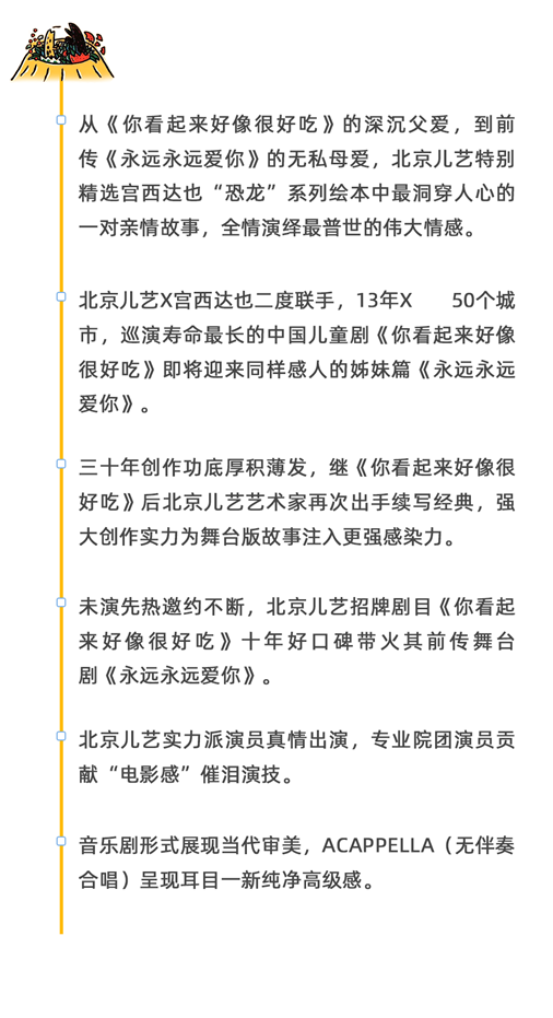 2023凡创文化·大型实景恐龙主题音乐儿童剧《永远永远爱你》-青岛站