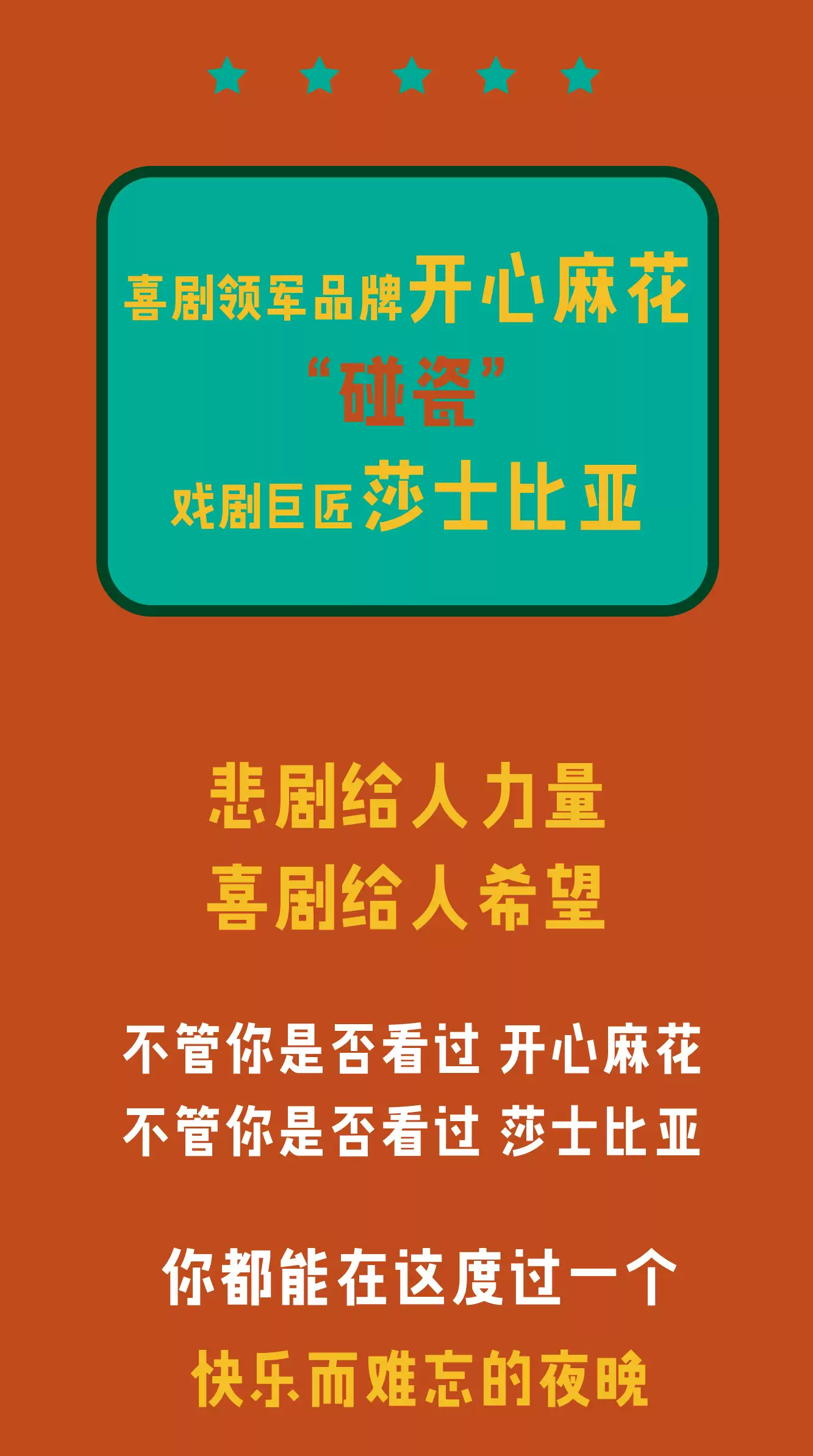 2023开心麻花爆笑舞台剧《莎士比亚别生气》-上海站