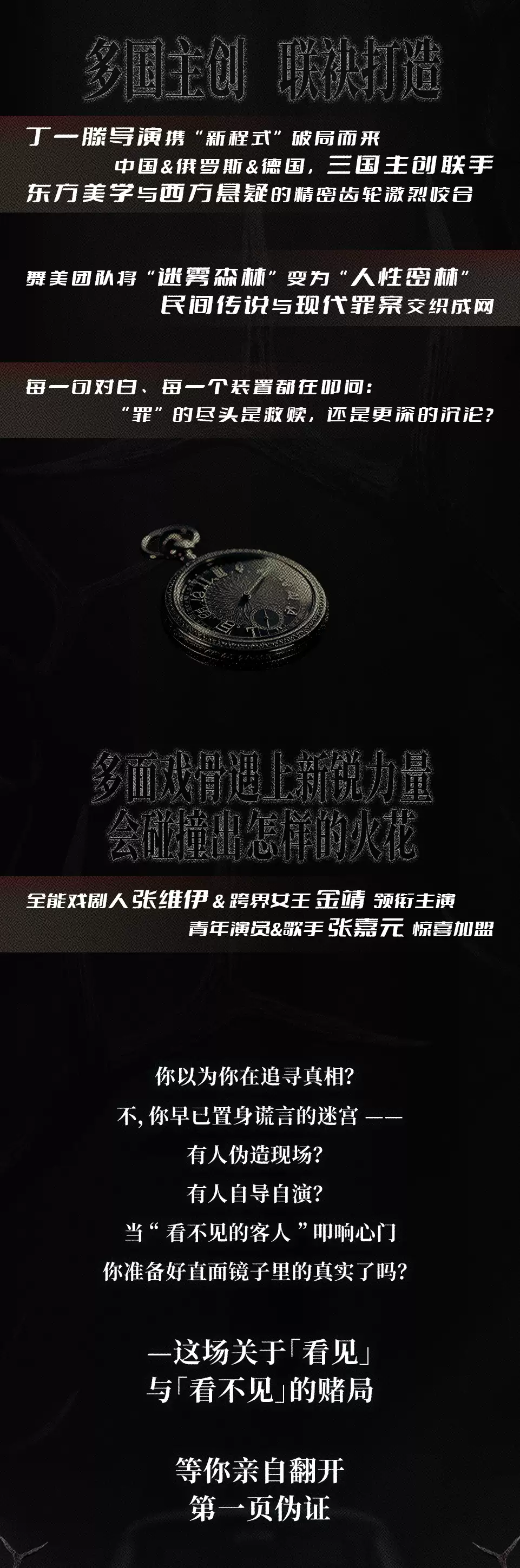 2026丁一滕导演 张维伊、金靖主演 舞台剧《看不见的客人》（免费接驳车）—上海站