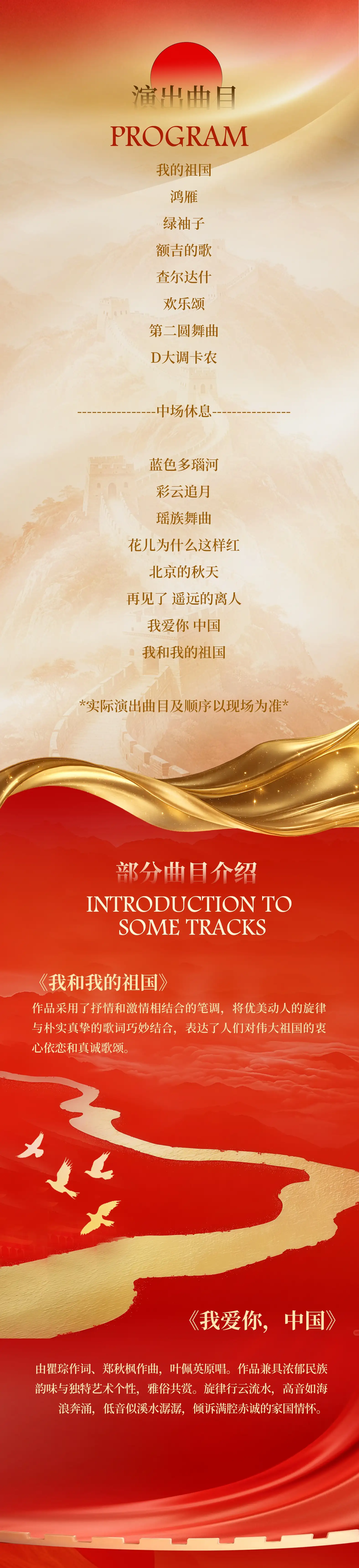 【中秋国庆专场】「我和我的祖国·友谊地久天长」传世经典作品音乐会(图3) 【中秋国庆专场】「我和我的祖国·友谊地久天长」传世经典作品音乐会(图3)