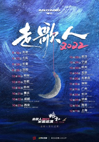 暗杠南京巡演